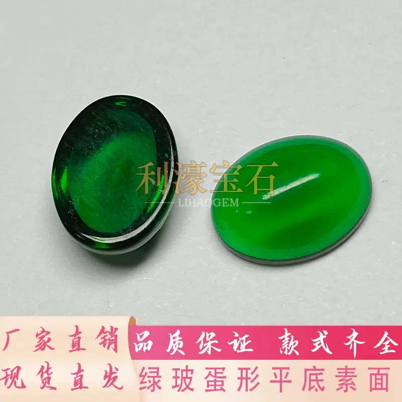 蛋形绿玻弧面裸石 椭圆形平底素面利濠宝石
