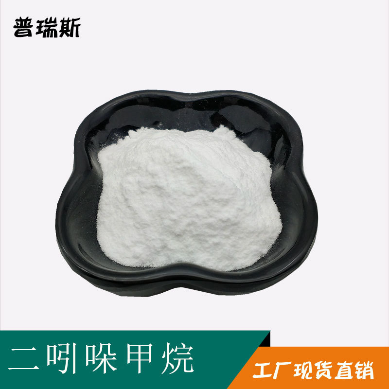 二吲哚甲烷98%    双吲哚甲烷 1968-05-4  3,3'-二吲哚甲烷
