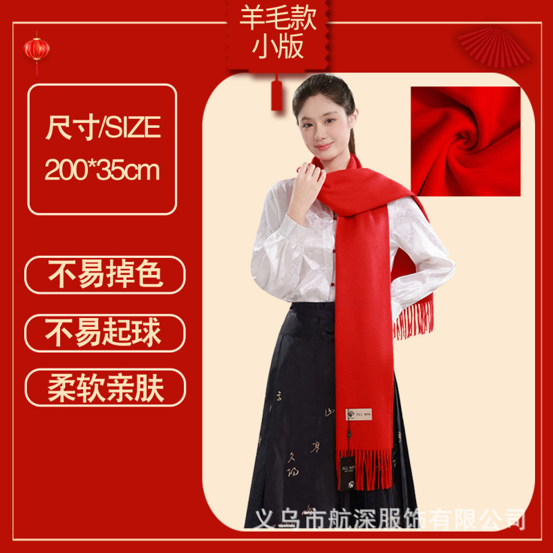 红围巾定制logo印字刺绣图案大红色围巾中国红上市大红色大红年会|undefined