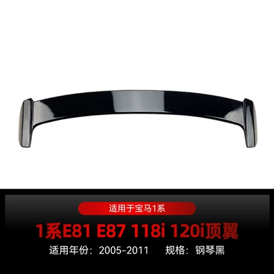 Applicable to 2005-2011 BMW bmw 1 series e81 e 87 118I 120i top wing fixed wind wing cross-border modification (Fixed wind wing) - piano-black2005-2011