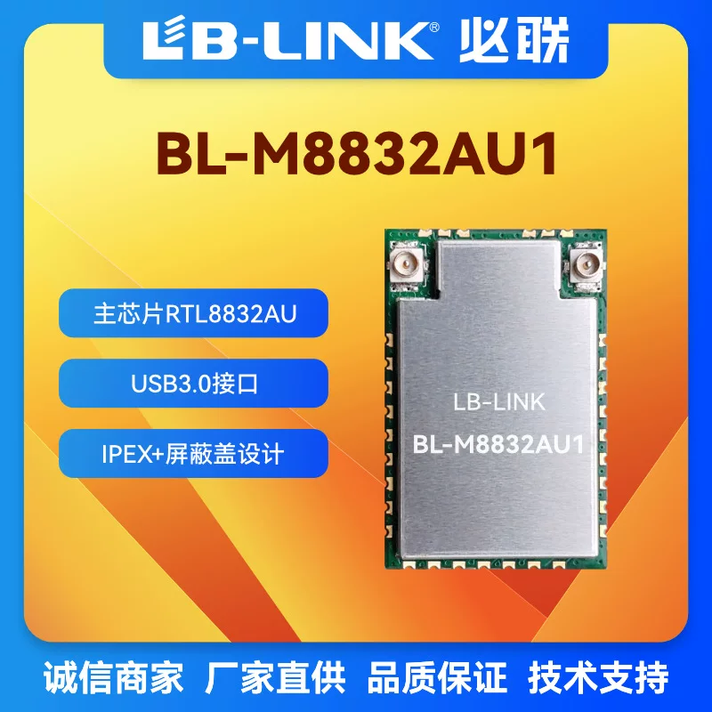 BL-M8832au1 двойфrequency 5G 11AX WIFI6 беспроводной модуль USB3.0 WIFI модуль карта wifi передача