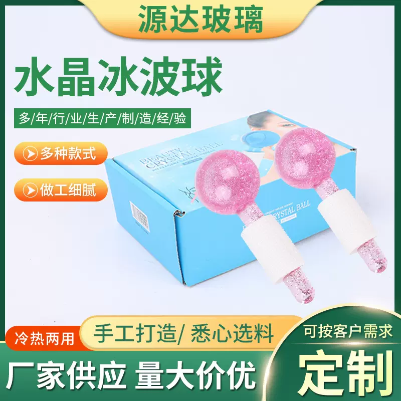 水晶冰波球能量水晶球美容球美容棒来图可定玻璃冰波球