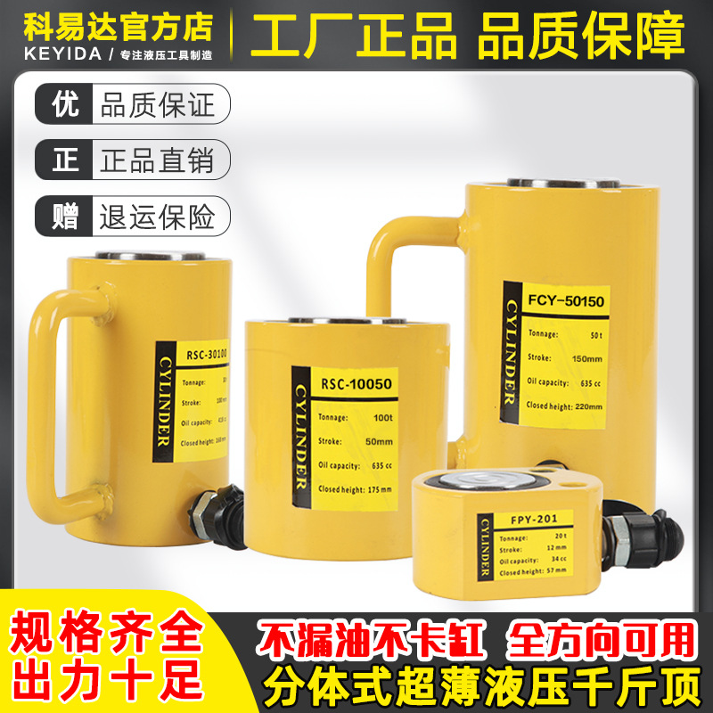 分离式液压千斤顶5T10T20T30T50T100T超薄型短型加长型液压油缸