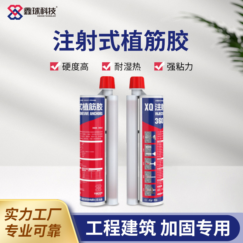 植筋胶建筑用鑫球环氧植筋胶A级注射式植筋胶现货360ml390ml585ml