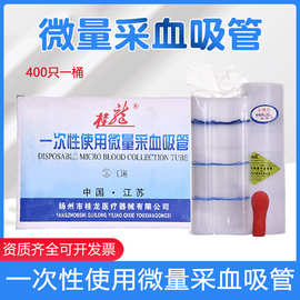 桂龙 医用一次性使用微量采血吸管 20ul 毛细吸管采血管医院同款