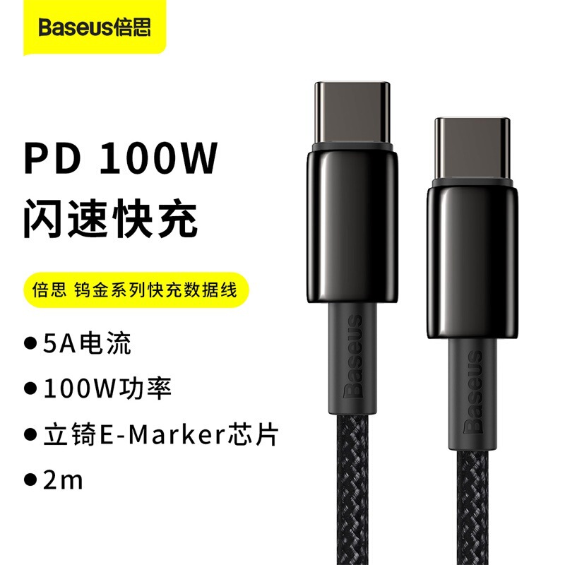 Baseus Tungsten Gold 100W Fast Charging Cable Is Suitable for Apple Notebook Typec Data Cable C to C Charging Cable