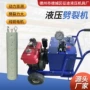 液压爆破电动静态劈裂机