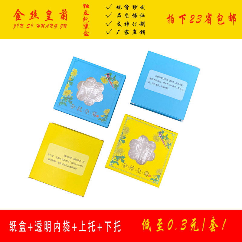 金丝皇菊包装袋大号金丝皇菊内袋独立纸盒礼品新茶包装内衬菊花