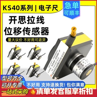 Kaisi KS40-2500 Cable Displacement Sensor Changchun Beixin Electromechanical KS40-2500 Cable Code