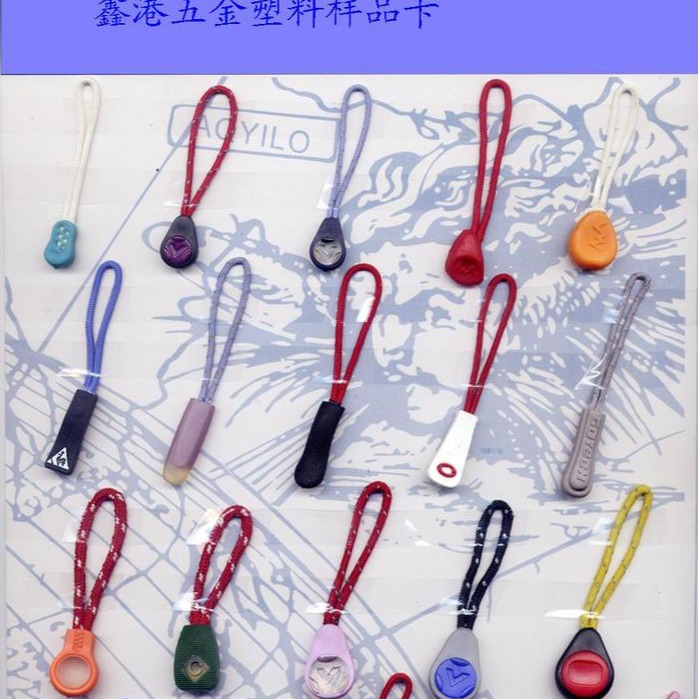 厂家供应 注塑拉链头  箱包织带拉绳 绳子拉尾 塑料拉袢免费设计