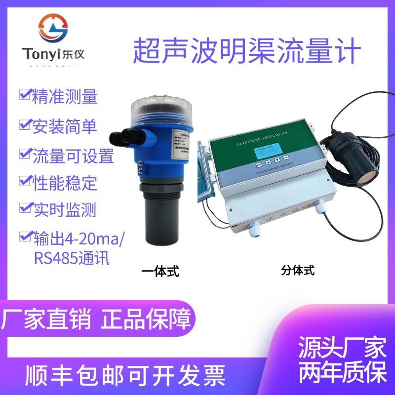 超声波明渠流量计 LCD显示自动识别高精度流量计 超声波物位计