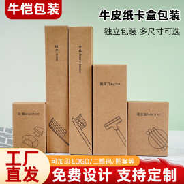 牛皮纸盒洗漱用品包装盒牙刷白卡纸盒现货批发正长方形中性盒
