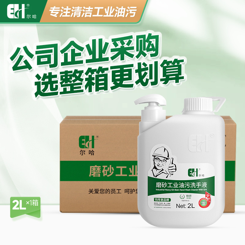 Erha Industrial Oil Stain Hand Sanitizer Repairman Hand Washing Powder Sand Black Hands Whitening Hand Oil Stain Scrub Hand Washing Paste Whole Box Erha Industrial Oil Stain Hand Sanitizer Repairman Hand Washing Powder Sand Black Hands Whitening Hand Oil Stain Scrub Hand Washing Paste Whole Box