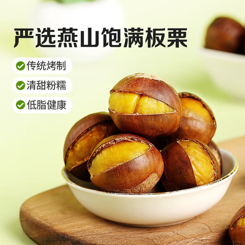 Baicaowei laughing chestnut 120g original flavor roasted chestnut with shell chestnut nut snack sweet chestnut wholesale