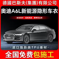 A6L новая энергия TPU невидимая пленка для кузова автомобиля антицарапинная прозрачная яркая черная защитная пленка для краски