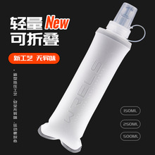 WRELS 运动软水壶户外跑步硅胶可折叠水袋骑行越野马拉松便捷水杯
