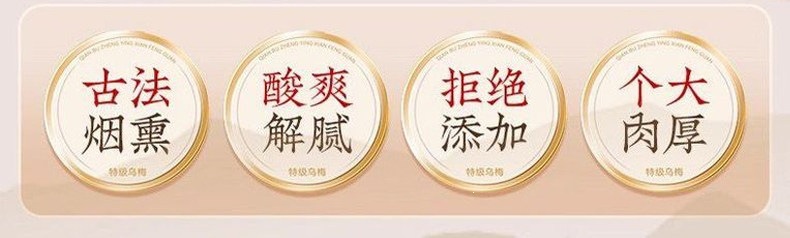 Dried Smoked Wumei Dark Plum 100g Traditional Suan Mei Tang Ingredient Herbal Tea overview