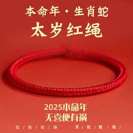 新款马年手串幼儿园伴手礼本命年红色手绳可调节太岁红绳手链素绳