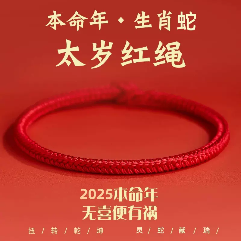 幼儿园伴手礼本命年红色手绳可调节蛇年太岁端午节红绳手链素绳