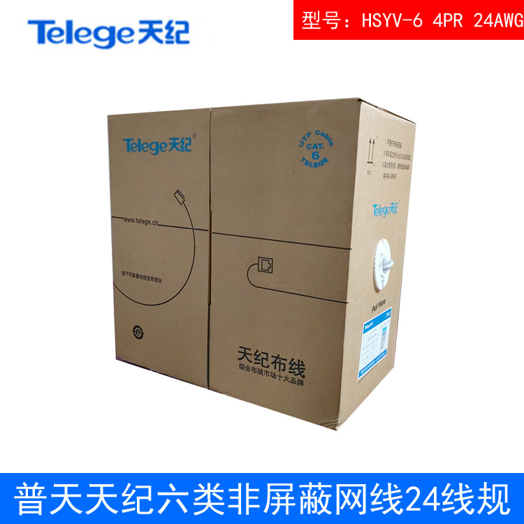 原装Telege普天天纪六类非屏蔽网线6类4对UTP电缆HSYV-6 4PR24AWG