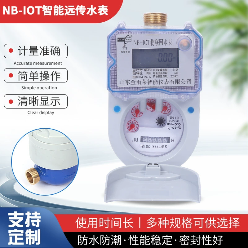 NB-IOT IoT умный счетчик воды с дистанционным управлением, счетчик воды с прямым считыванием, бытовой счетчик водопроводной воды, завод для мобильного телефона, счетчик воды для оплаты