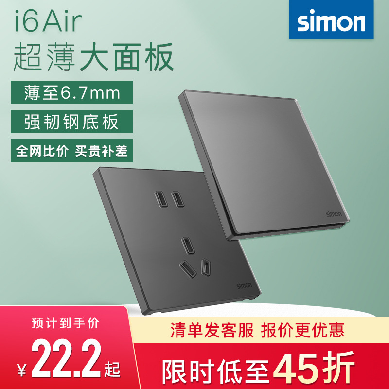 Simon socket switch ultra-thin panel i6Air platinum crystal five-hole 86 concealed gray acrylic official flagship store Simon socket switch ultra-thin panel i6Air platinum crystal five-hole 86 concealed gray acrylic official flagship store