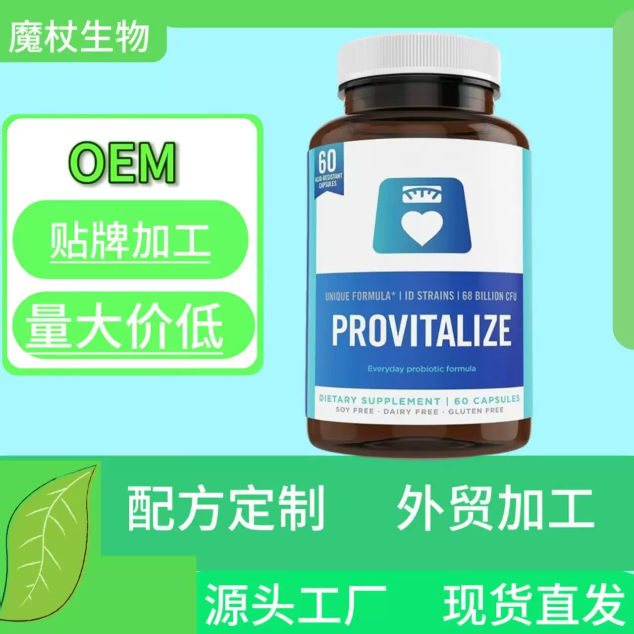 现货跨境热卖品60粒女性益生菌胶囊PROVITALIZE工厂现货生命花园