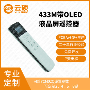 433m Wireless Remote Control with Oled Display Screen Can Be Customized Interface and Function 315m Setting Parameter