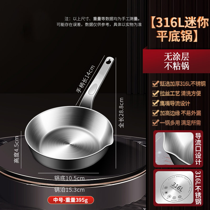 316 스틸 다층 바닥 프라이팬 [중형]