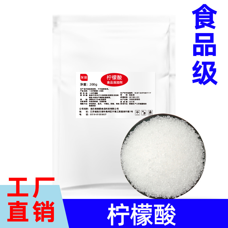 友进牌食品级一水柠檬酸酸度调节剂多用途家用清洁食品添加剂200g