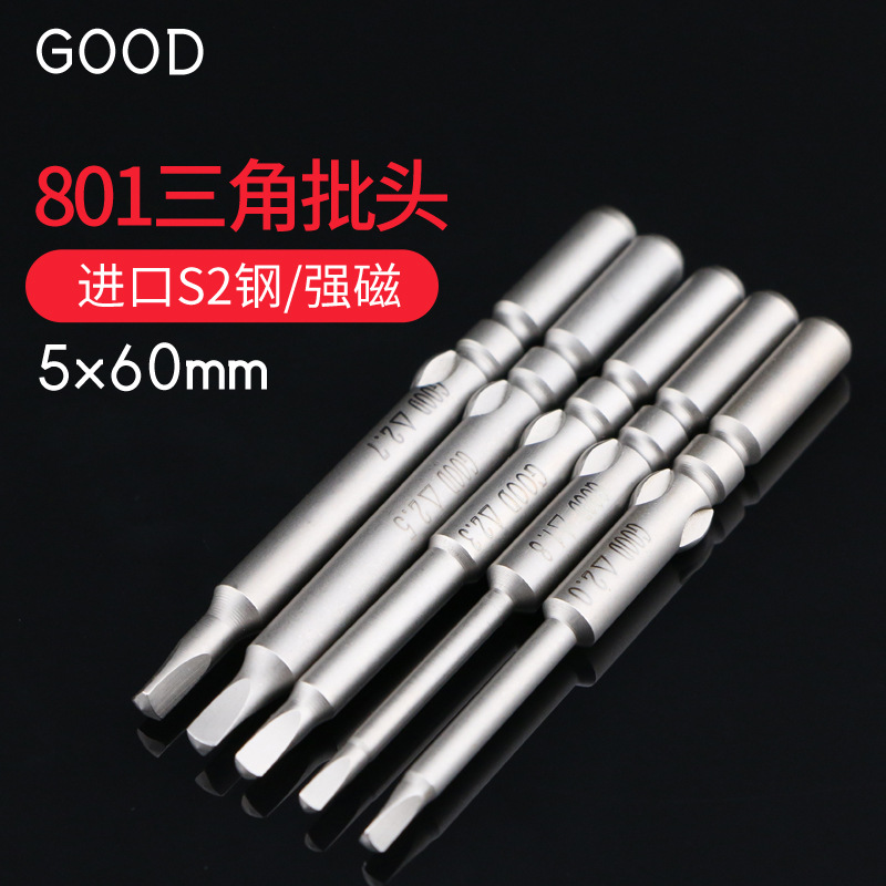 GOOD电批咀 801批头5*60*3.0*25*2.0三角1.8 2.3 2.5 2.7MM起子头
