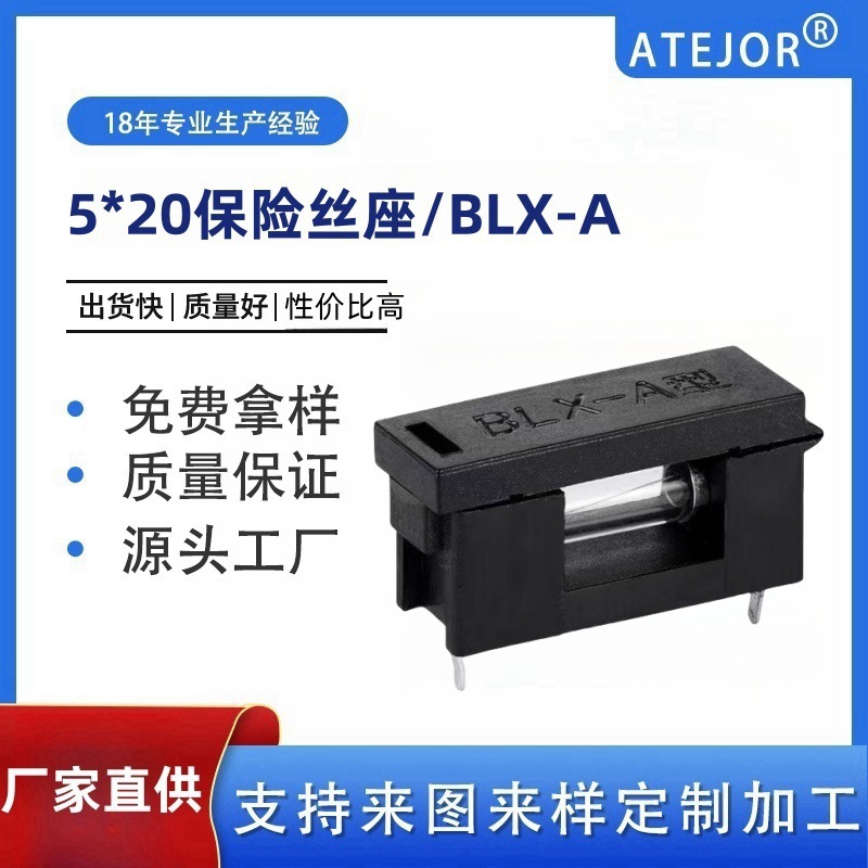 厂家直供PCB板保险管座电路板保险丝盒5*20保险丝座BLX-A量大优惠
