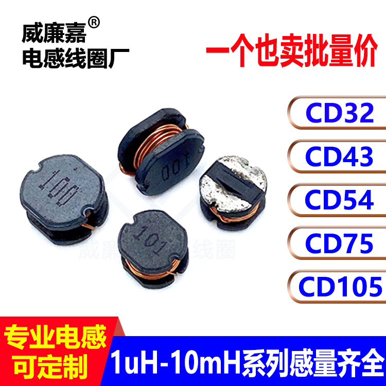 贴片功率电感CD43 10 15 22 33 47 56 68 82 100UH系列绕线电感器