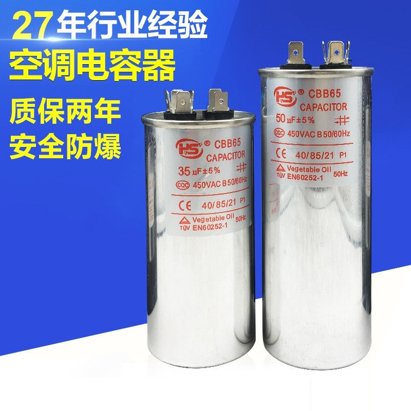 供应圆柱形CBB65空调电容 防爆启动电容器薄膜高压空调电容器