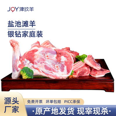 宁夏盐池滩羊肉银钻家庭装红柳枝羊肉串带骨羊前腿羊蝎子整半只羊|ms