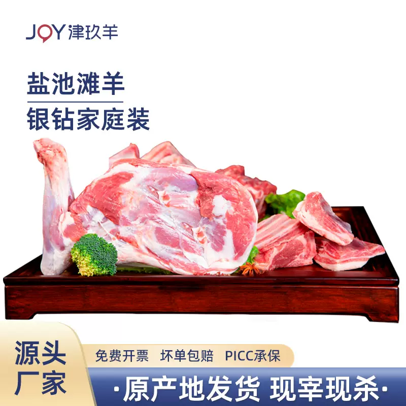 宁夏盐池滩羊肉银钻家庭装红柳枝羊肉串带骨羊前腿羊蝎子整半只羊
