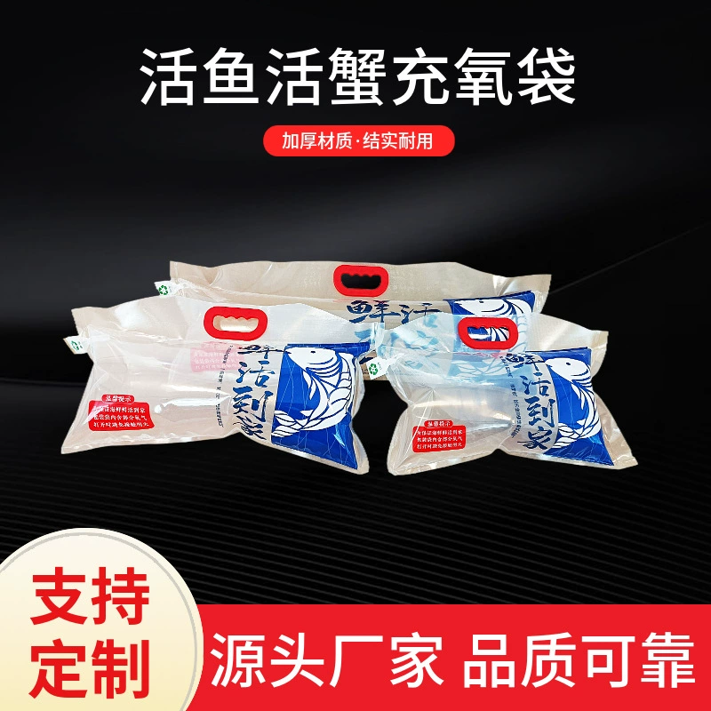 [Водная оксигенация] Утолщенные кислородные пакеты для живой рыбы, живых крабов и живых креветок, упаковочные пакеты для экспресс-транспортировки, сохраняющие свежесть