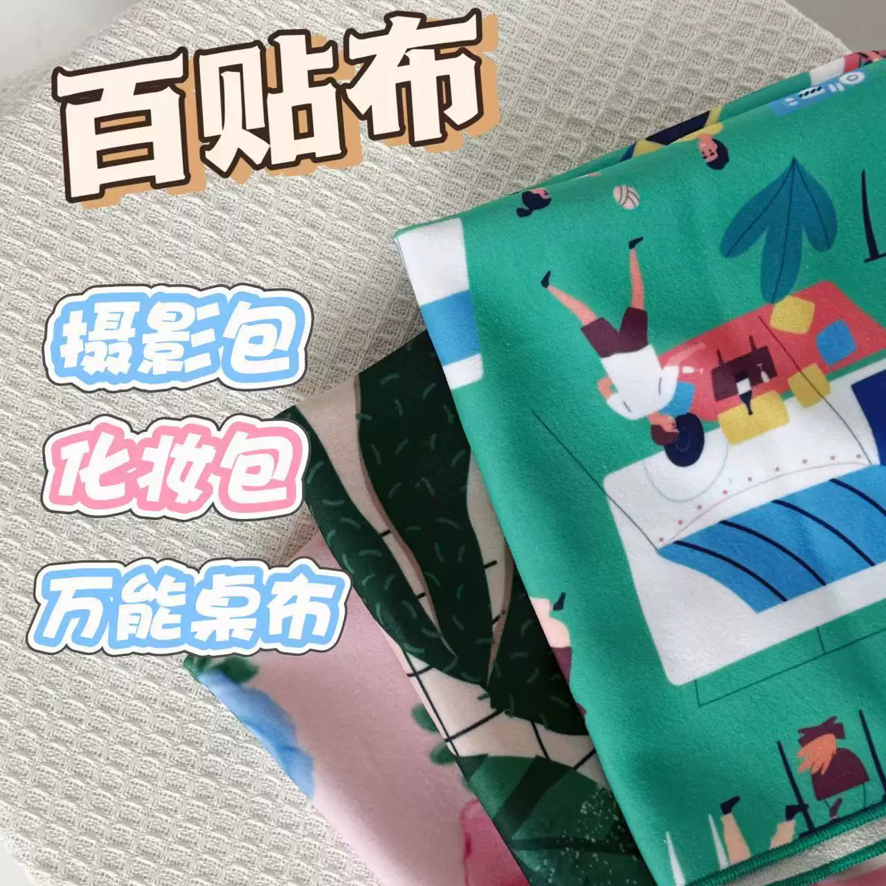 跨境爆款轻薄魔术百贴布 无声布数码电脑相机内胆包化妆收纳包