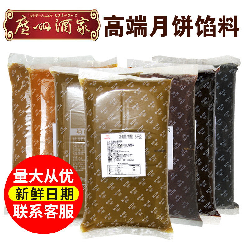 广州酒家蛋黄酥白莲蓉红豆沙奶黄凤梨黑芝麻利口福月饼馅料5kg