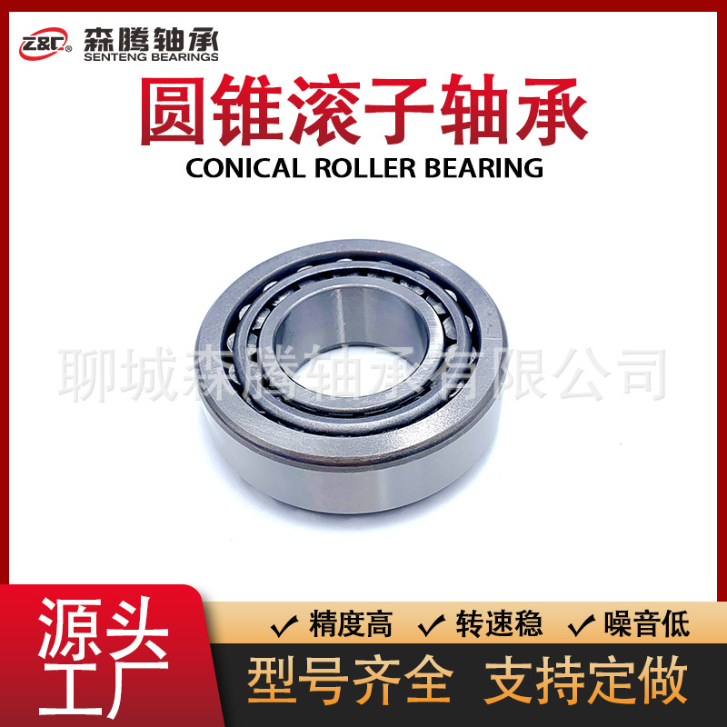 厂家生产供应   32207   圆锥滚子轴承  轴承钢材质