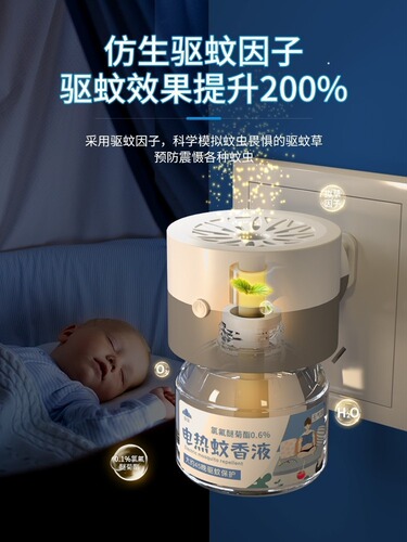 Shanshan Electric Heated Mosquito Repellent Liquid for Pregnant Women, Mosquito Repellent Repellent Liquid, Plant Essence, Plug-in Anti-mosquito and Mosquito Repellent Water, Household Mosquito Repellent Repellent Repellent