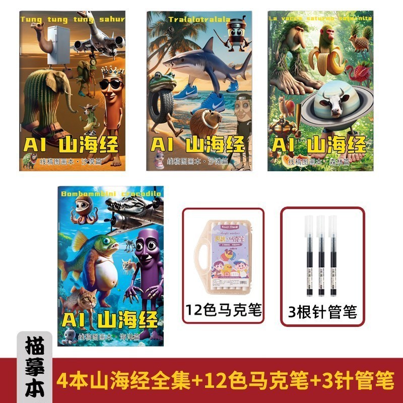 AI Tongtong 山海経トレースブック 子供用絵本 クロスボーダー アメリカ海外版 コミックブック ぬり絵|undefined