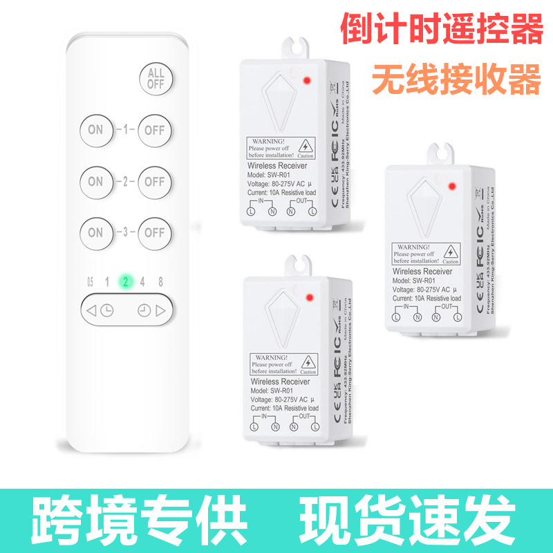 倒计时遥控器无线开关无线接收器远距离无线开关CK2 R01
