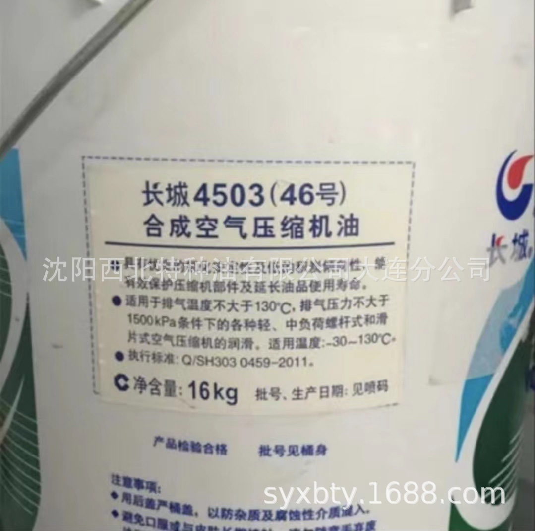海南批发长城4503 （32~100）合成空气压缩机油 代理商 假一罚十