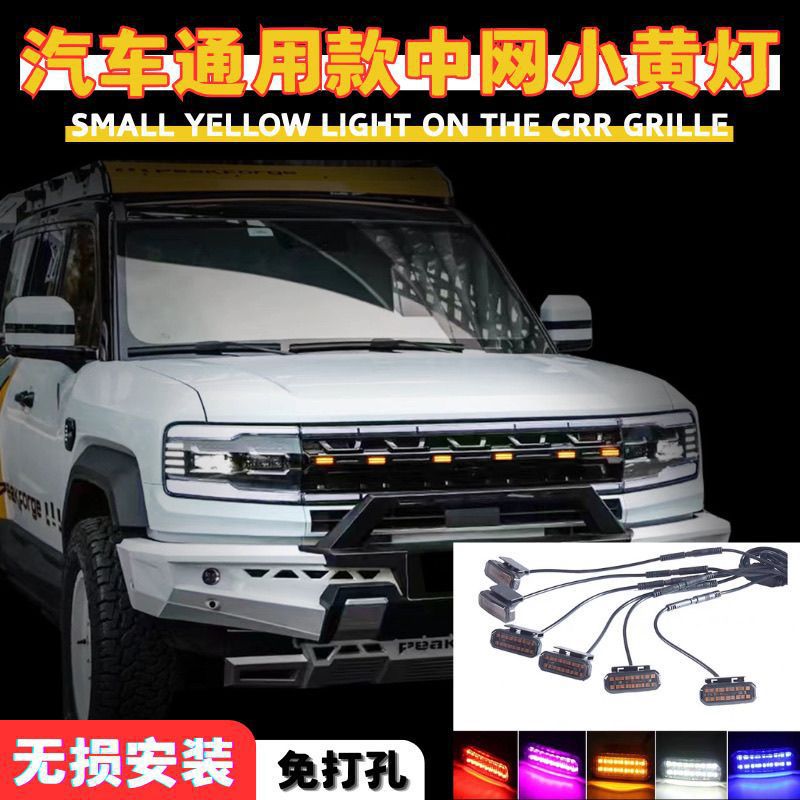 Automóvil general red pequeña lámpara amarilla LED luz diurna doble fila 18 lámparas de parrilla impermeable image 4