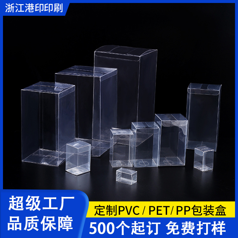 源头工厂PVC包装盒长方形多尺寸可印刷LOGO环保PET透明塑料盒批发