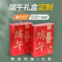 Подарочная коробка на фестиваль лодок-драконов, индивидуальная крышка Zongzi Heaven and Earth, гофрированная утолщенная портативная упаковочная коробка, подарочная коробка для фестиваля еды, пустая коробка с принтом