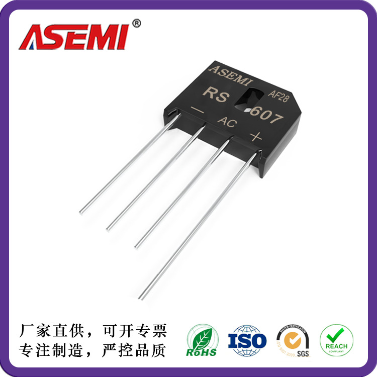 RS607 RS5606 RS605 RS604 整流桥 ASEMI首芯 电源用插件整流器