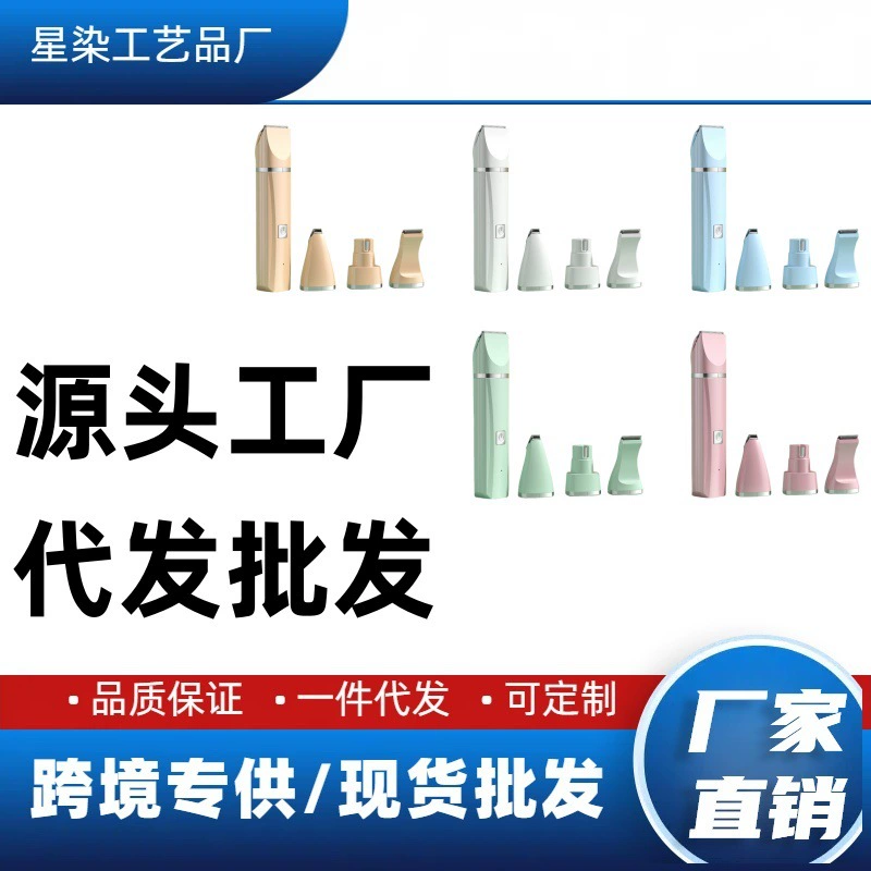 Трансграничный уход за домашними животными Электрические ножницы для собак кошачий бритвенный аппарат для удаления волос четыре в одном бритье ноги набор для обрезки волос