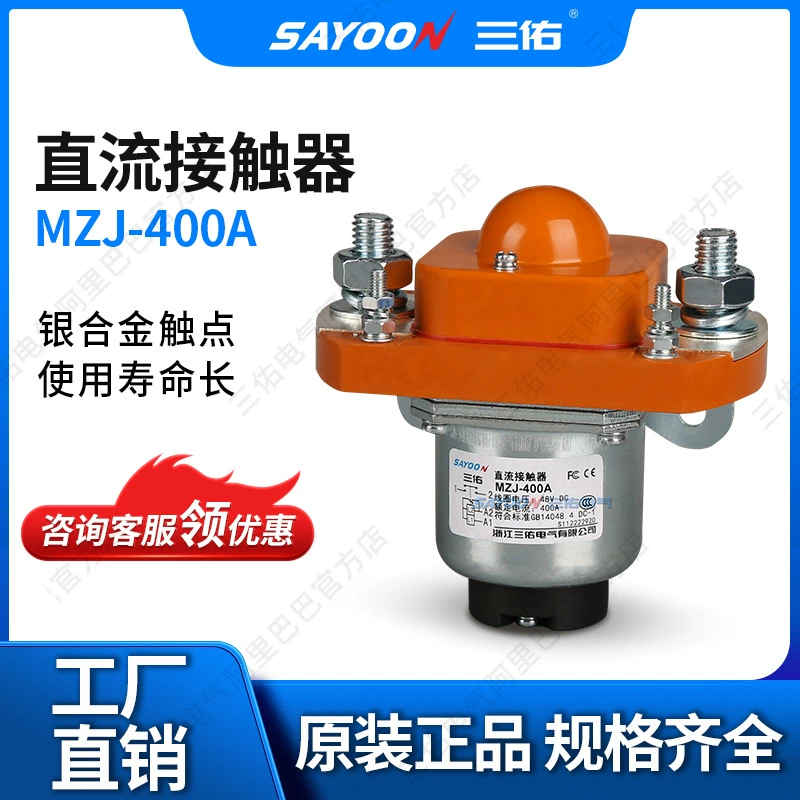 Экономичный контактор постоянного тока MZJ-400A керамическая машина Электрический трехколесный велосипед сильноточный низкий напряжение